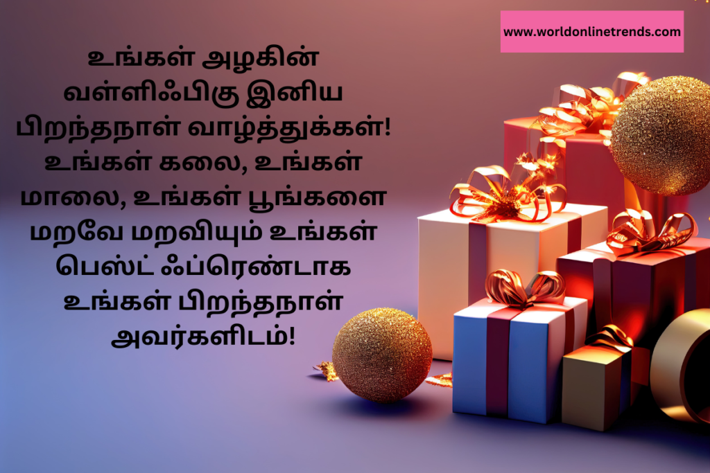 birthday wishes for best friend in tamil
